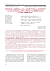 Научная статья на тему 'BIODEGRADATION AND ANTIMICROBIAL ACTIVITY OF GUANIDINE-CONTAINING POLYETHYLENE OXIDE HYDROGEL'