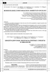 Научная статья на тему 'Биодеградируемые иммуномагнитные сорбенты в онкологии'