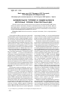 Научная статья на тему 'Биодизельное топливо в общем балансе моторных топлив транспортных ДВС'