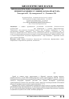 Научная статья на тему 'Биоэкологические особенности atropabelladonnal. При интродукции в условиях Каракалпакстана'