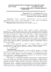 Научная статья на тему 'Биоэкологические особенности развития совки капустной ( Barrater brassiса e L . )и совки-гаммы ( Autographa gamma L. ,) в климатических условиях Южного Дагестана'