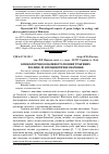 Научная статья на тему 'Біоекологічні особливості лісових трав'яних рослин і їх фітоценотичне значення'