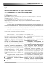 Научная статья на тему 'Биоэкономика как одна из основ устойчивого развития общества'