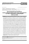 Научная статья на тему 'Биоэлектрическая активность мышц-стабилизаторов крестцово-подвздошного сустава у пациентов с дисфункцией этого сустава'