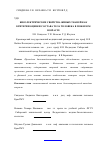 Научная статья на тему 'Биоэлектрические свойства живых тканей как критерии оценки состава тела человека в пожилом возрасте'