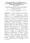 Научная статья на тему 'Биоэнергетическая теория эколого-географического размещения с/х культур в зональных экосистемах'