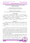 Научная статья на тему 'БИОЭТИЧЕСКИЕ ВОПРОСЫ ЭКСТРАКОРПОРАЛЬНОГО ОПЛОДОТВОРЕНИЯ'