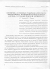 Научная статья на тему 'Биофизика основных режимов клеточного метаболизма. Функциональные режимы клет ки: состояние покоя и активность'