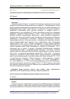 Научная статья на тему 'БИОФЛАВОНОИДЫ ЯГОД ЗЕМЛЯНИКИ САДОВОЙ В ПРОЦЕССЕ ИХ ХРАНЕНИЯ'