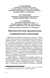 Научная статья на тему 'Биогенетические предпосылки делинквентного поведения'