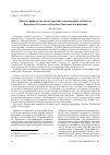 Научная статья на тему 'Биогеографические связи пермских аммоноидных сообществ Верхояно-Охотского и Колымо-Омолонского регионов'