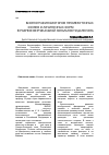 Научная статья на тему 'Биогеография биотопов промежуточных хозяев и личиночных форм Fasciola sp. В разрезе вертикальной зональности Дагестана'