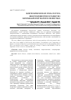 Научная статья на тему 'Биогеохимическая роль статуса микроэлементов в развитии беломышечной болезни животных'