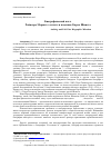 Научная статья на тему 'Биографический пазл: Райнхард Меринг о «Взлете и падении» Карла Шмитта'