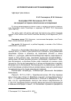 Научная статья на тему 'Биография Л. М. Кагановича (1917-1941) как предмет историко-политических исследований'