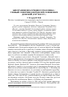 Научная статья на тему 'Биография незаурядного человека: ученый-северовед феодосий Семенович донской (1919-2013 гг. )'