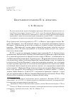 Научная статья на тему 'Биография протоиерея П. А. Алексеева'