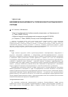 Научная статья на тему 'Биохимическая активность торфов разного ботанического состава'