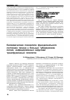 Научная статья на тему 'Биохимические показатели функционального состояния печени у больных туберкулезом легких, инфицированных вирусами трансфузионных гепатитов'