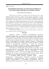 Научная статья на тему 'БИОХИМИЧЕСКИЕ ПОКАЗАТЕЛИ И ПРОДУКТИВНОСТЬ СОРТОВ КАРТОФЕЛЯ ВЕЛИКАН, КОЛОБОК, МЕТЕОР'