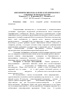 Научная статья на тему 'Биохимические показатели в организме пчел северных регионов России'