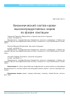 Научная статья на тему 'Биохимический состав крови высокопродуктивных коров по фазам лактации'