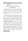 Научная статья на тему 'Біохімічні показники сечі поросят, хворих на бронхопневмонію'