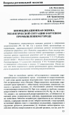 Научная статья на тему 'Биоиндикационная оценка экологической ситуации в крупном промышленном городе'