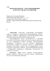 Научная статья на тему 'Биоконсерванты - способ повышения качества сенажа из люцерны'