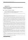 Научная статья на тему 'Биоконверсия твердого остатка вегетативной части тополя и топинамбура'