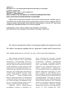 Научная статья на тему 'Биологическая активность черноземовидной почвы при длительном применении удобрений'