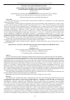 Научная статья на тему 'БИОЛОГИЧЕСКАЯ АКТИВНОСТЬ И ТОКСИЧНОСТЬ ПОЧВ, ЗАГРЯЗНЕННЫХ ЗИМНИМ ДИЗЕЛЬНЫМ ТОПЛИВОМ'