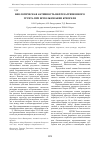 Научная статья на тему 'Биологическая активность нефтезагрязненного грунта при использовании криогеля'