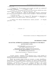 Научная статья на тему 'Биологическая активность основного стероидного гликозида из Allium paniculatum'