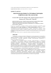 Научная статья на тему 'Биологическая активность стероидных гликозидов соцветий Allium cyrillii (Alliaceae)'