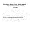 Научная статья на тему 'Биологическая активность сухого экстракта бересты и его применение в масложировых продуктах'