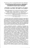 Научная статья на тему 'Биологическая активность воды с измененным соотношением h/d: является ли дейтерий компонентом минерального питания?'