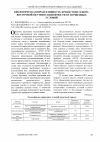 Научная статья на тему 'Биологическая продуктивность древостоев северо-восточной Якутии в зависимости от почвенных условий'