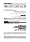 Научная статья на тему 'Биологическая продуктивность и динамический баланс йода в экосистеме Присулакской низменности'