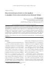 Научная статья на тему 'Биологическая продуктивность олиготрофных и эвтрофных болот южнотаежной подзоны Западной Сибири'