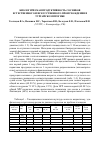 Научная статья на тему 'Биологическая продуктивность сосняков естественного и искусственного происхождения в Тургайском прогибе'