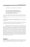 Научная статья на тему 'Биологическая продуктивность водохранилищ Дальнего Востока: моделирование и прогноз'