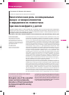 Научная статья на тему 'Биологическая роль эссенциальных макрои микроэлементов и нарушения их г0ме0стаза при пиелонефрите у детей'