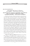 Научная статья на тему 'Биологическая структура и динамика численности двух стад нерки Oncorhynchus nerka западной Камчатки - рек Палана и Большая'