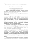 Научная статья на тему 'Биологическая ценность белков молочной телятины'