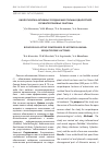 Научная статья на тему 'Биологически активные соединения полыни однолетней. Сесквитерпеновые лактоны'