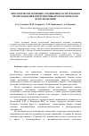 Научная статья на тему 'Биологически активные соединения растительного происхождения и перспективы их практического использования'