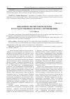 Научная статья на тему 'Биологически чистые продукты и государственная система сертификации'