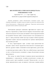 Научная статья на тему 'Биологические аспекты плодоводства на современном этапе'