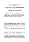 Научная статья на тему 'Биологические аспекты повышения мясной продуктивности сельскохозяйственных животных'